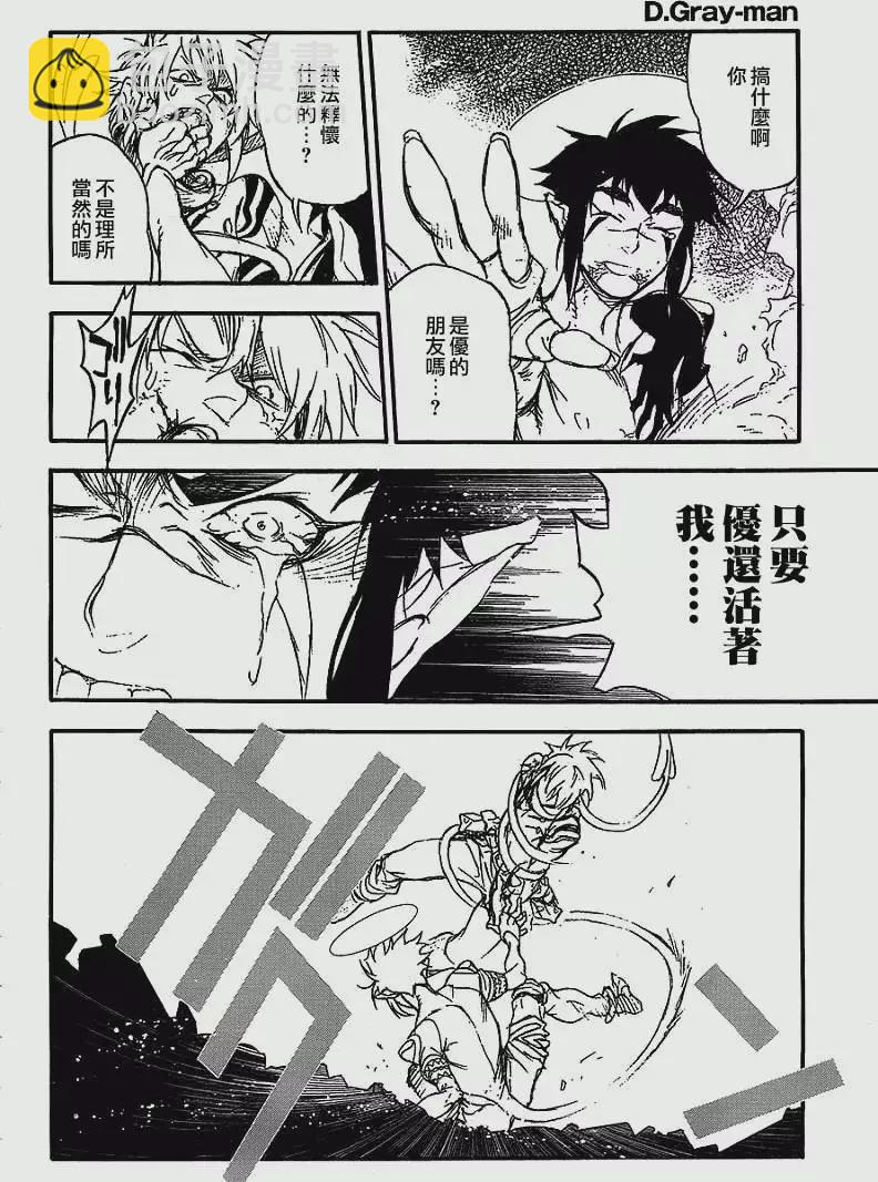 🍛驅魔少年 第197夜 擦肩，而过 第13页