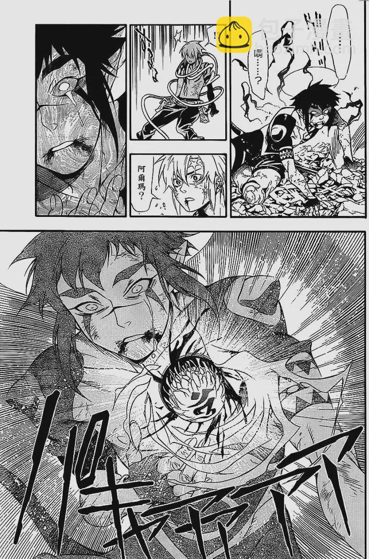 🍛驅魔少年 第197夜 擦肩，而过 第14页