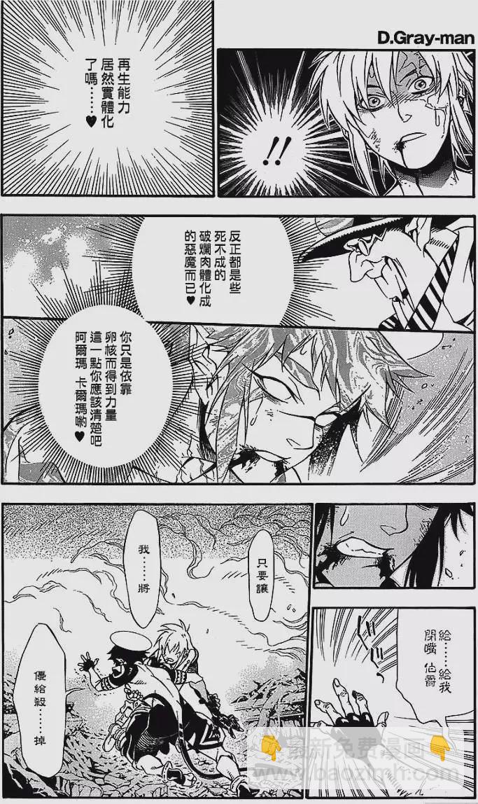 🍛驅魔少年 第197夜 擦肩，而过 第15页