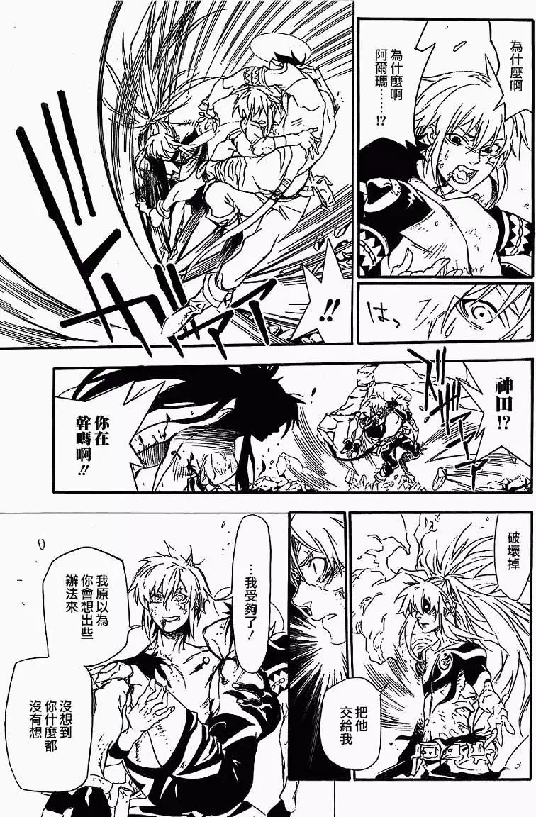 🍛驅魔少年 第197夜 擦肩，而过 第16页