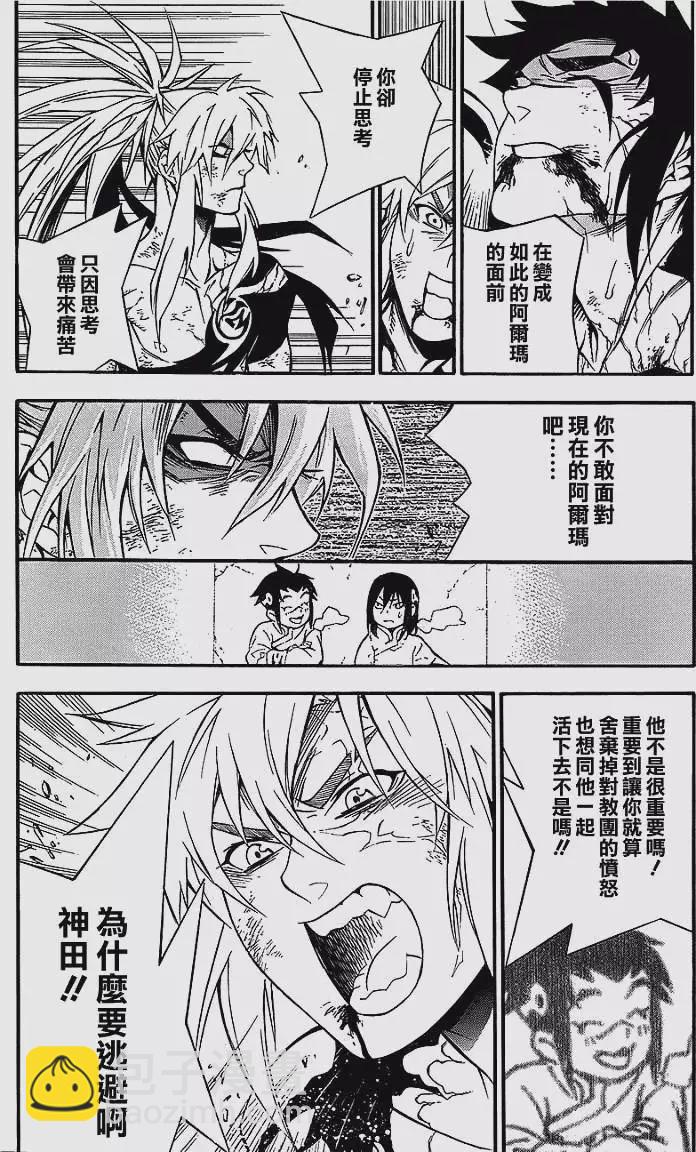 🍛驅魔少年 第197夜 擦肩，而过 第17页