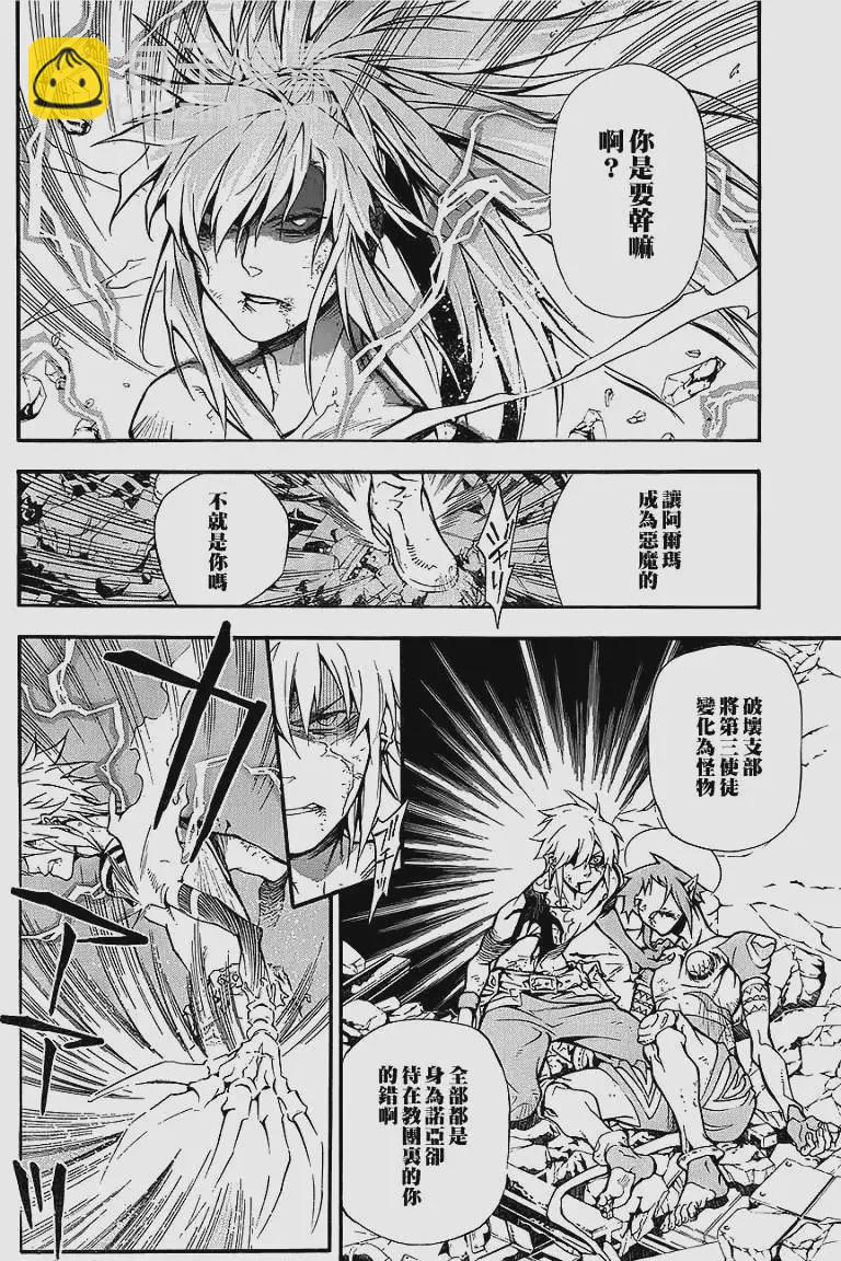 🍛驅魔少年 第197夜 擦肩，而过 第19页