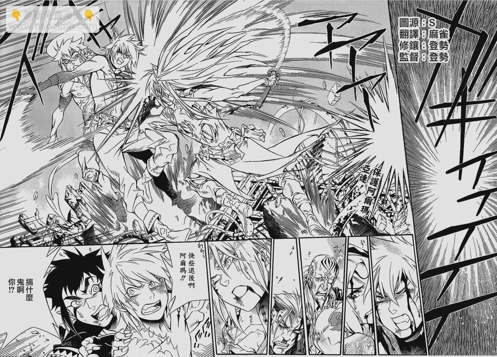 🍛驅魔少年 第197夜 擦肩，而过 第2页