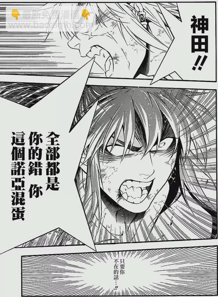 🍛驅魔少年 第197夜 擦肩，而过 第20页