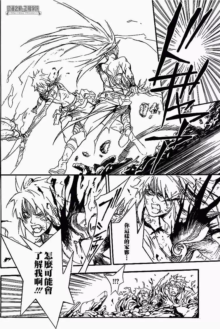 🍛驅魔少年 第197夜 擦肩，而过 第21页