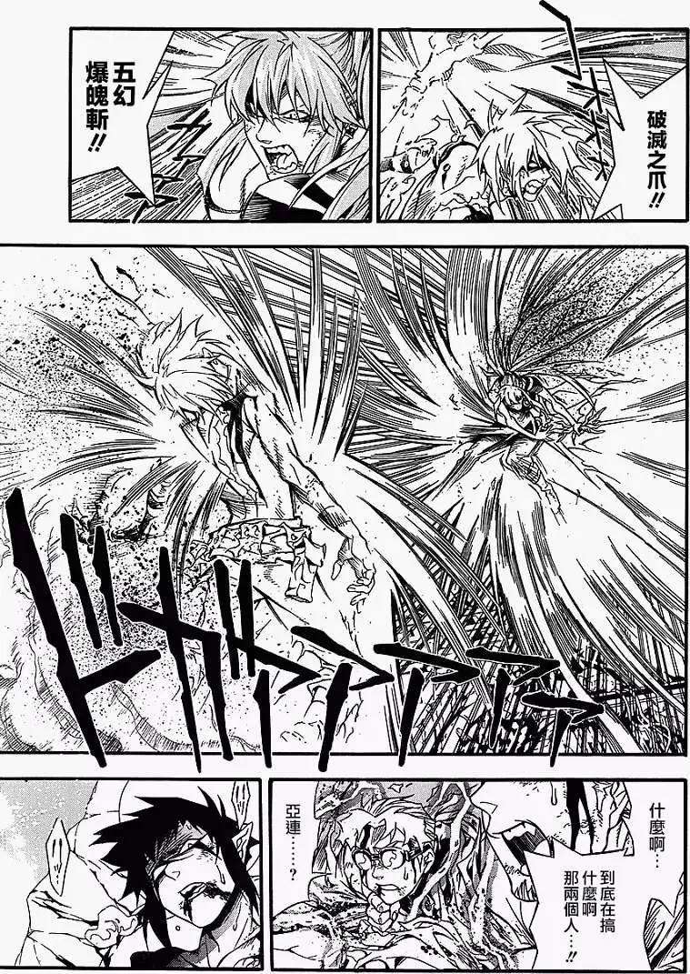 🍛驅魔少年 第197夜 擦肩，而过 第22页