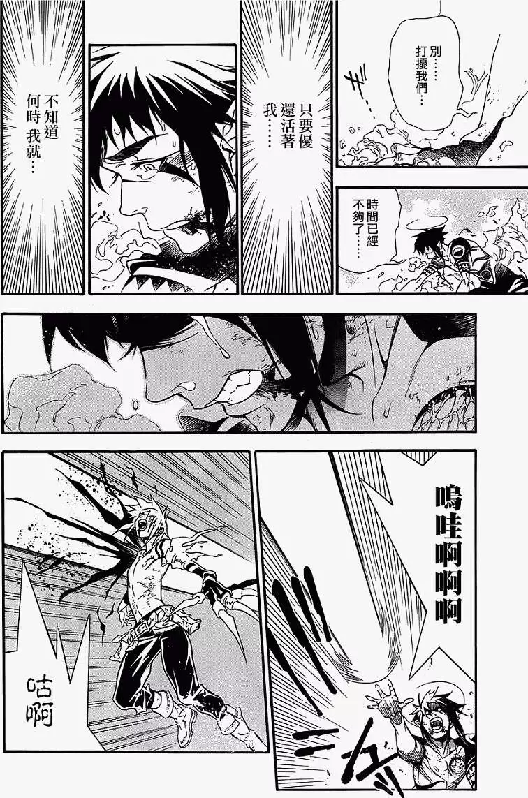 🍛驅魔少年 第197夜 擦肩，而过 第23页