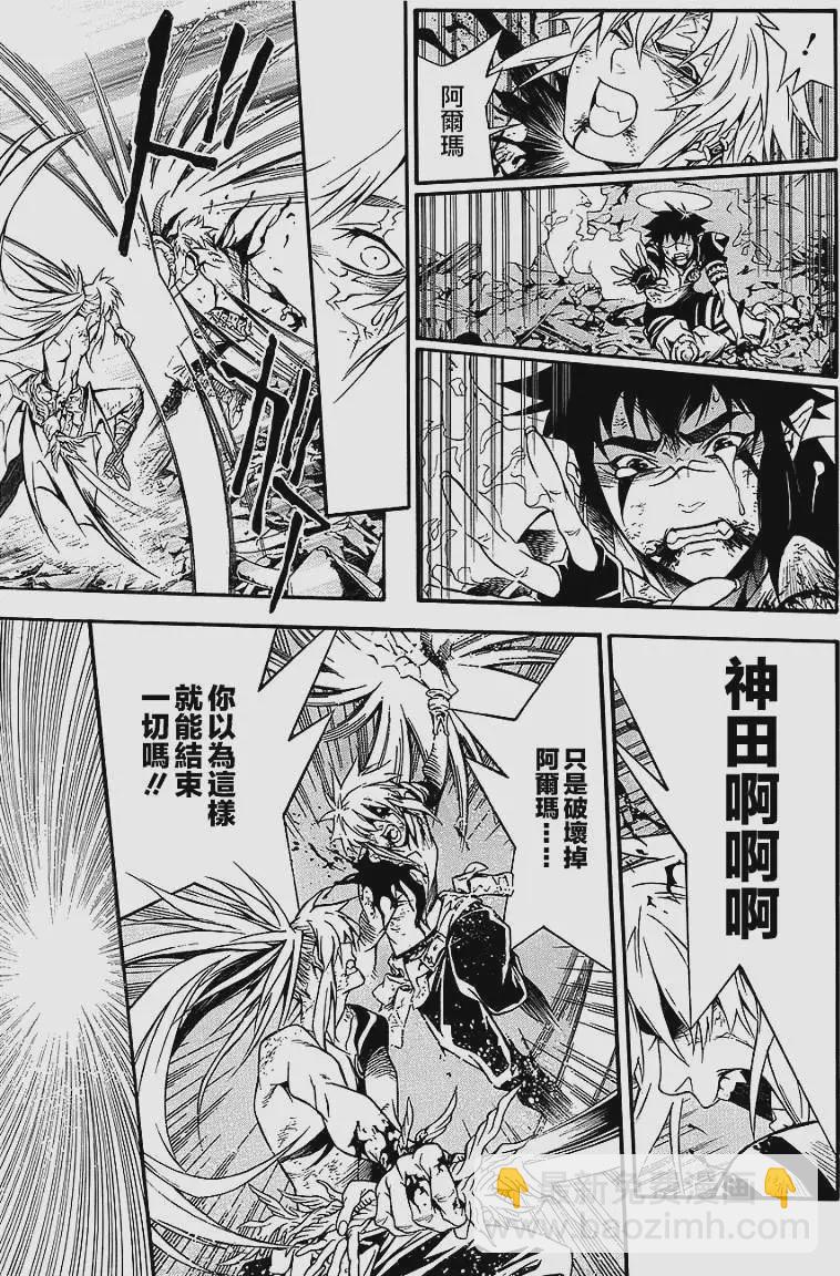 🍛驅魔少年 第197夜 擦肩，而过 第24页