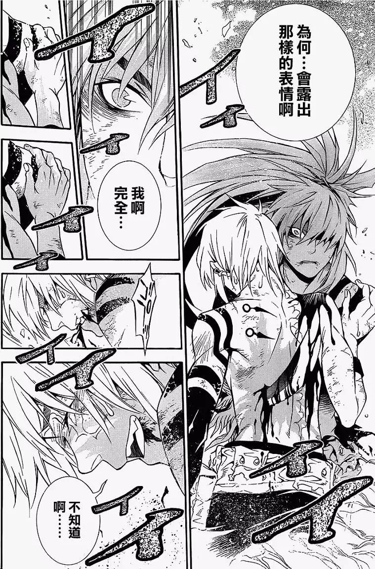 🍛驅魔少年 第197夜 擦肩，而过 第27页