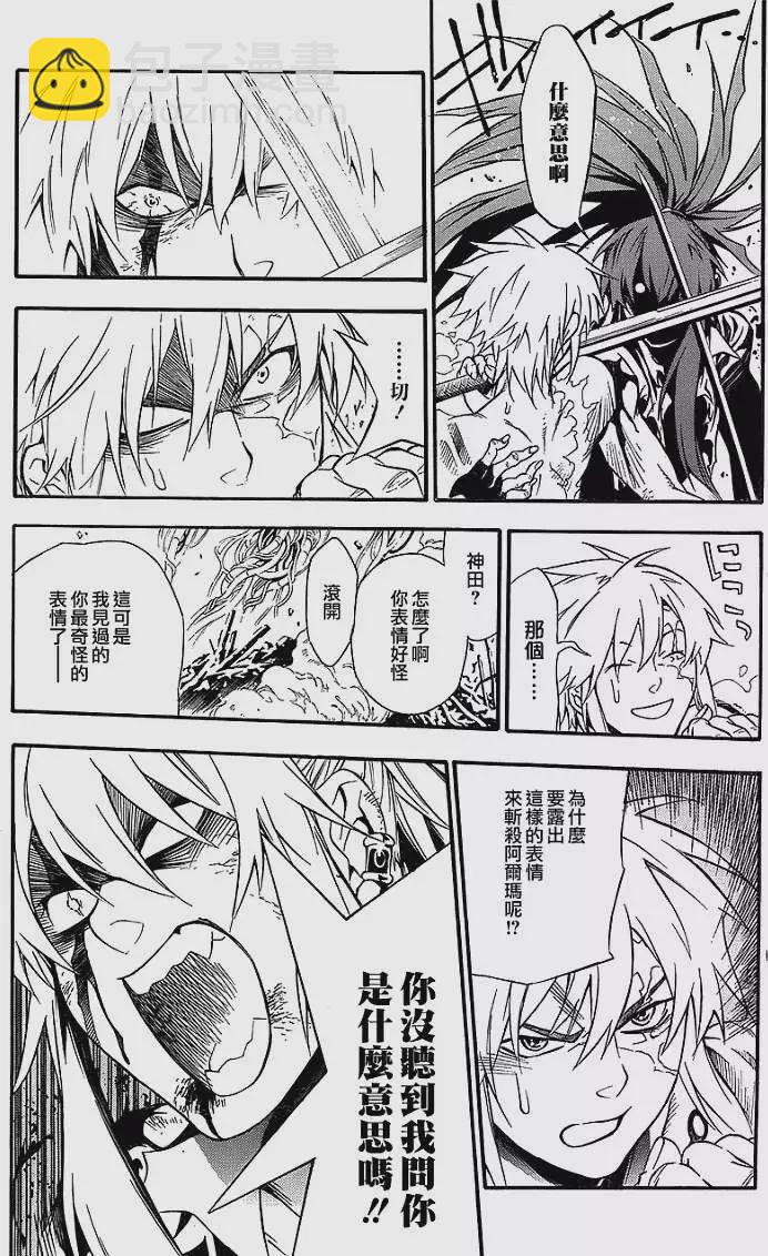 🍛驅魔少年 第197夜 擦肩，而过 第3页