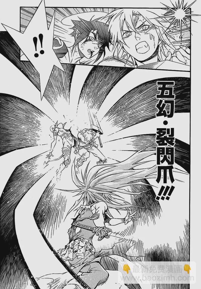 🍛驅魔少年 第197夜 擦肩，而过 第4页