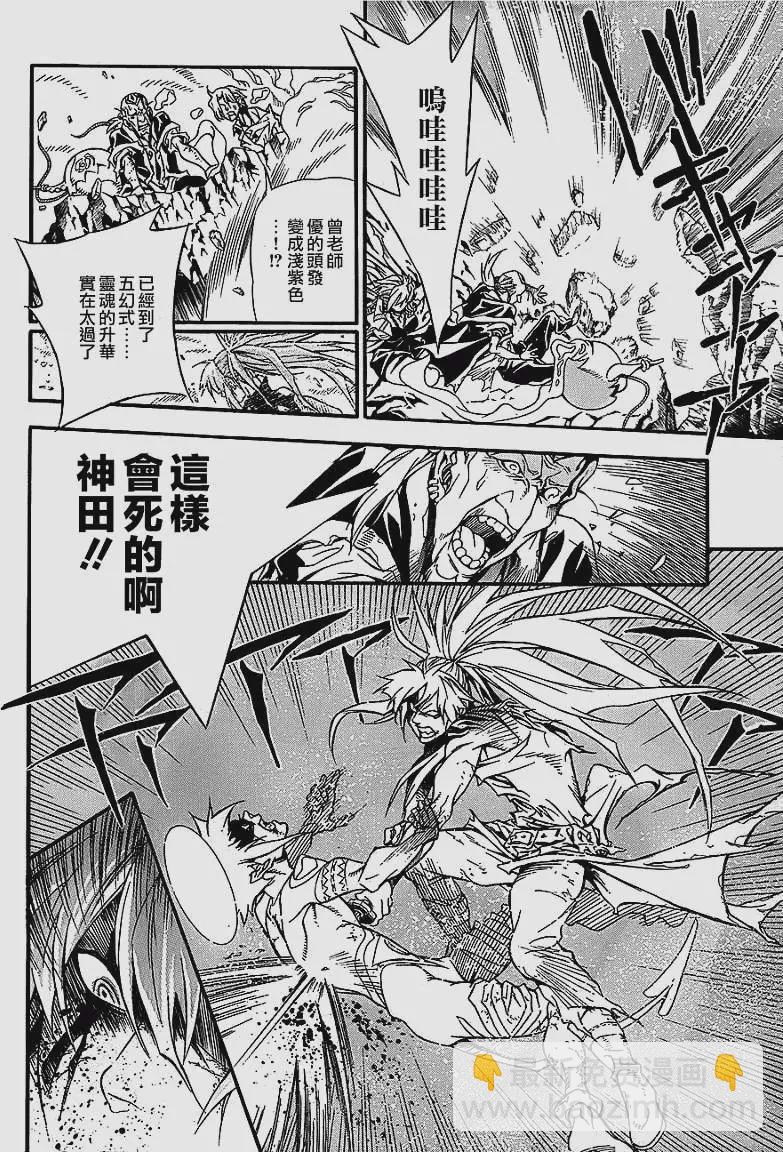 🍛驅魔少年 第197夜 擦肩，而过 第5页