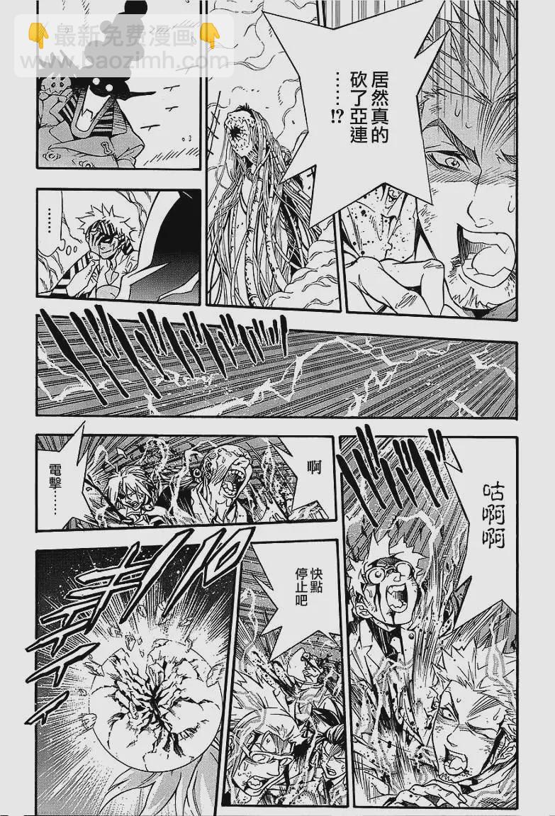 🍛驅魔少年 第197夜 擦肩，而过 第7页
