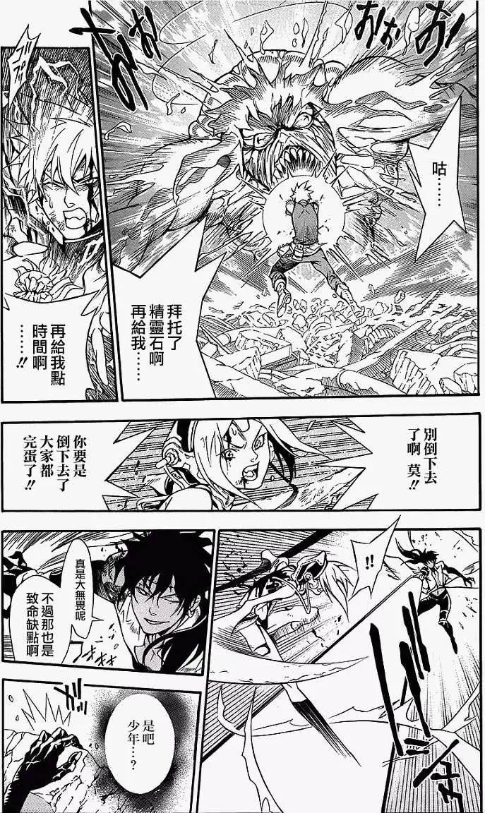 🍛驅魔少年 第197夜 擦肩，而过 第8页
