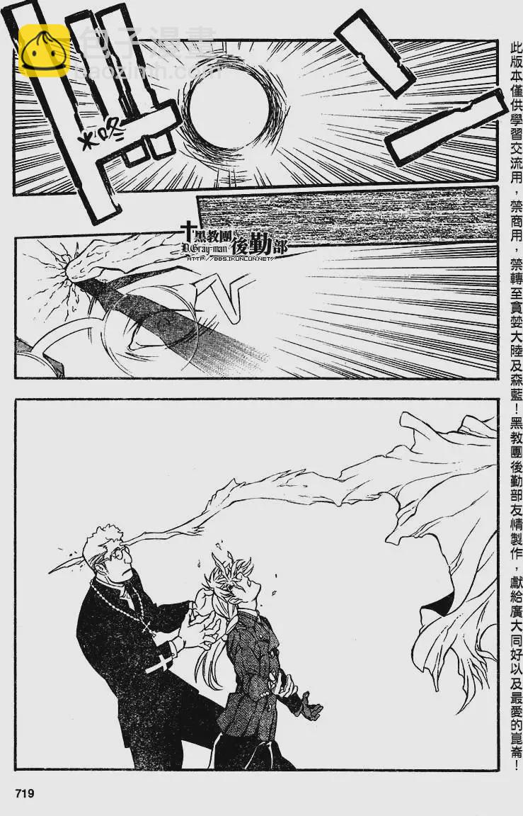 🍛驅魔少年 第203夜 Fate -现- 第10页