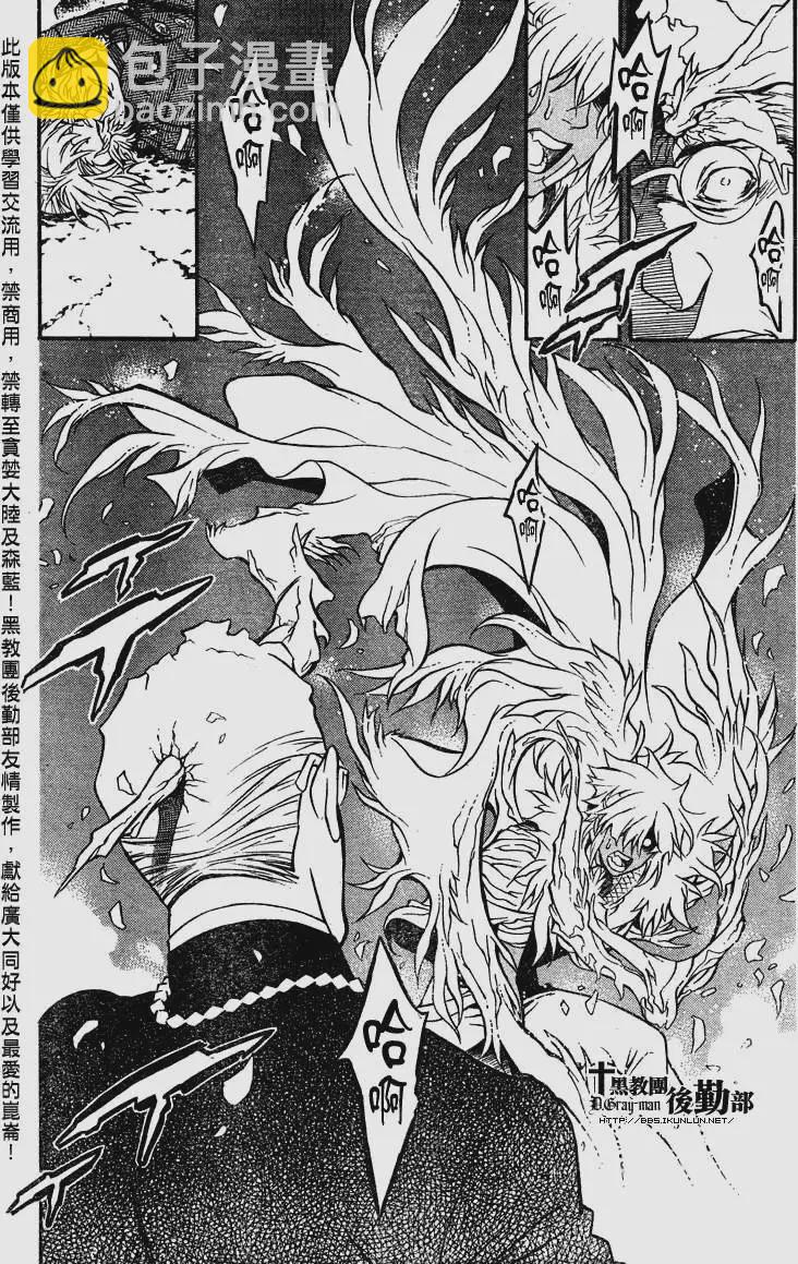 🍛驅魔少年 第203夜 Fate -现- 第11页
