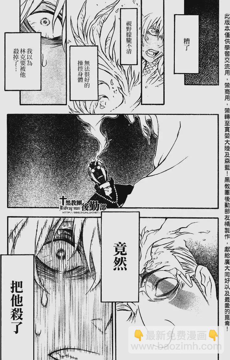 🍛驅魔少年 第203夜 Fate -现- 第12页