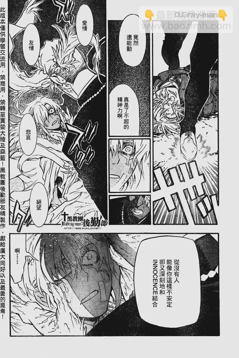 🍛驅魔少年 第203夜 Fate -现- 第13页