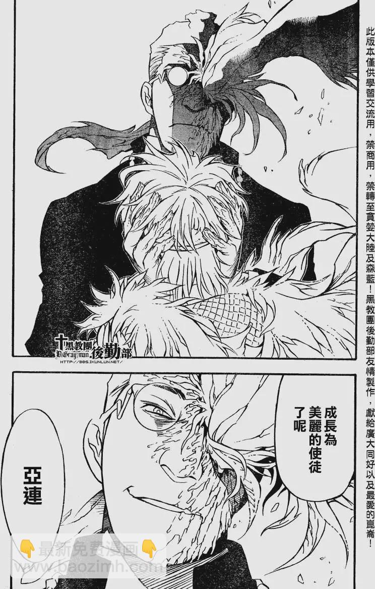 🍛驅魔少年 第203夜 Fate -现- 第14页