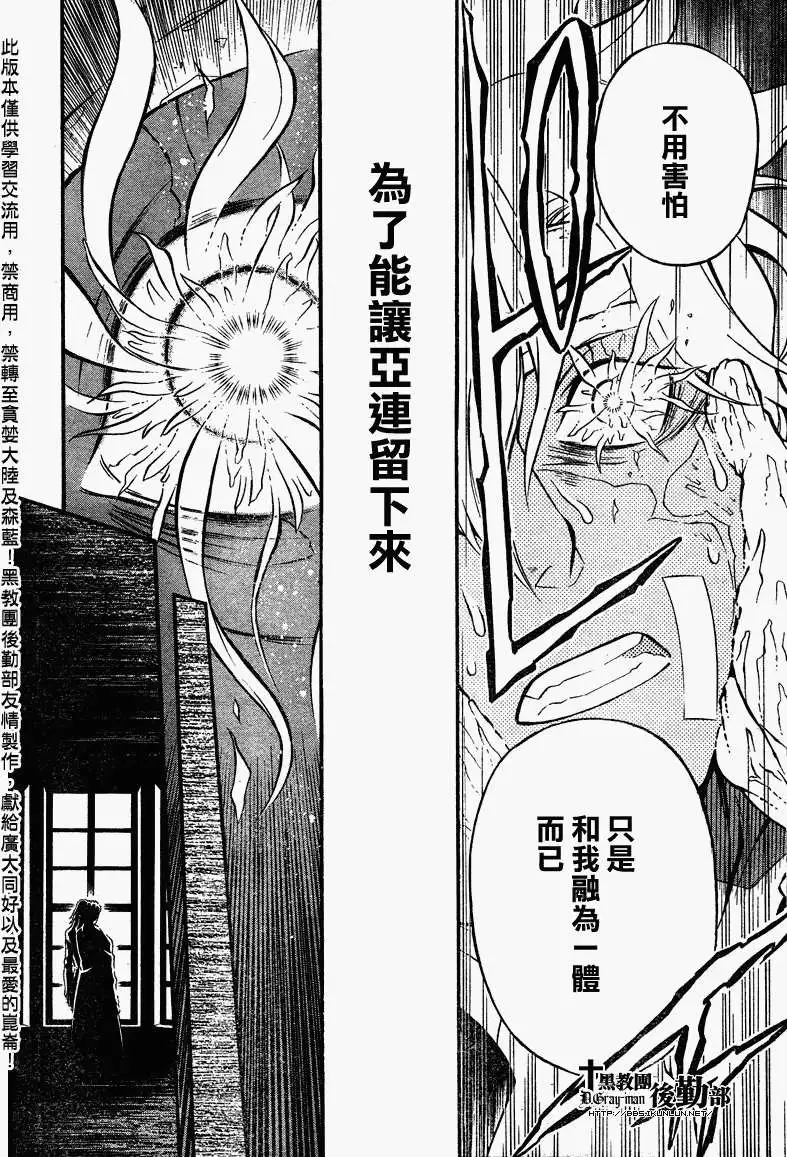 🍛驅魔少年 第203夜 Fate -现- 第15页