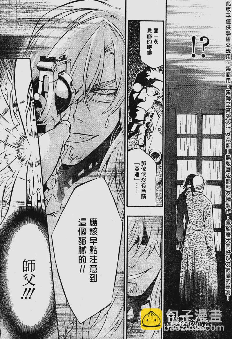 🍛驅魔少年 第203夜 Fate -现- 第16页