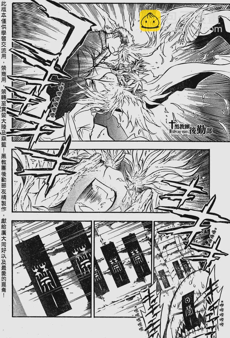 🍛驅魔少年 第203夜 Fate -现- 第17页