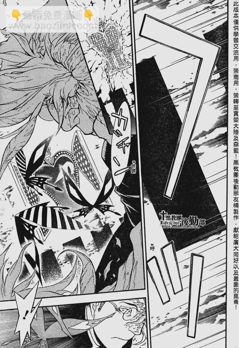 🍛驅魔少年 第203夜 Fate -现- 第18页