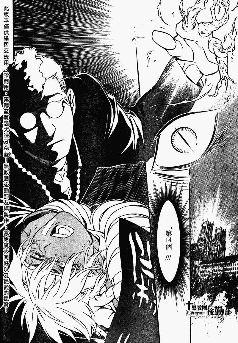 🍛驅魔少年 第203夜 Fate -现- 第2页