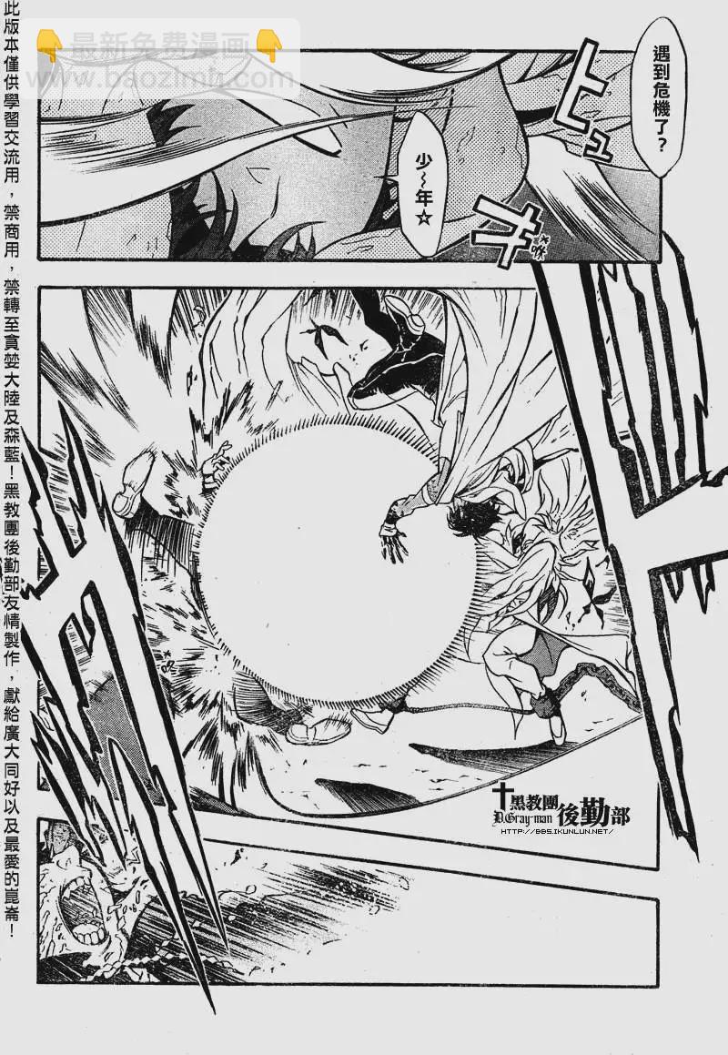 🍛驅魔少年 第203夜 Fate -现- 第20页
