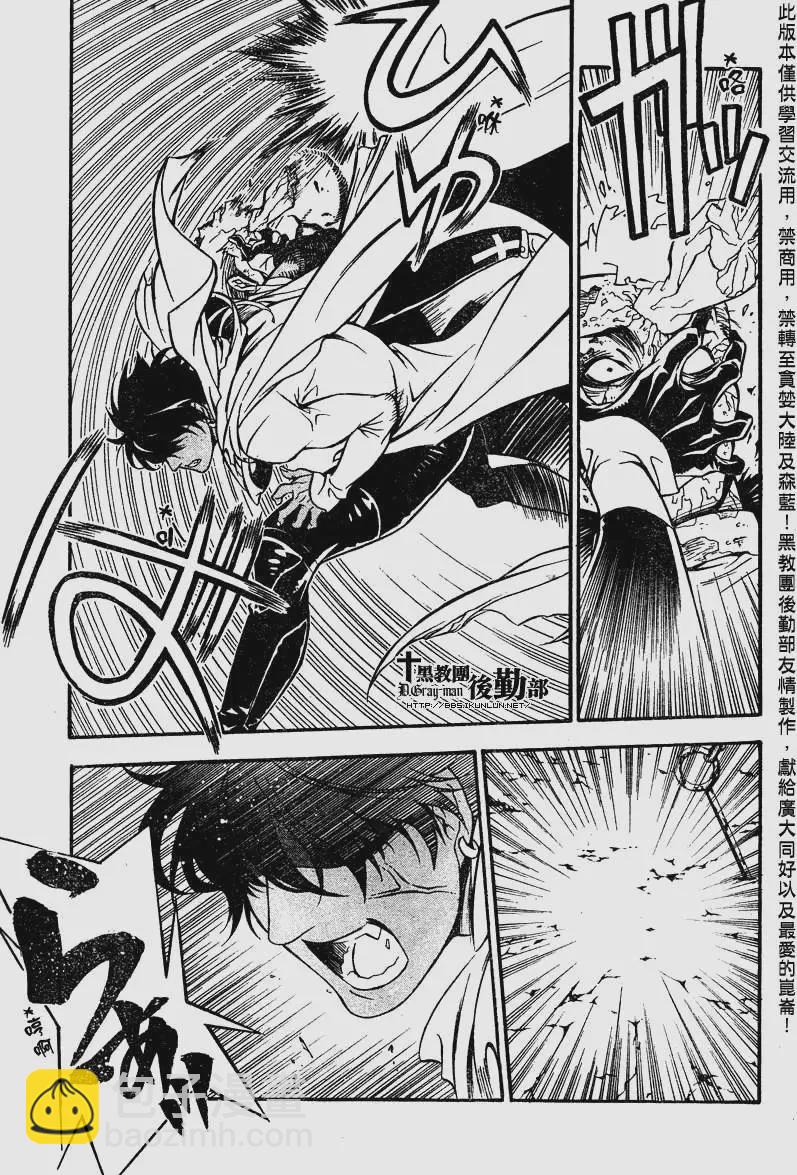 🍛驅魔少年 第203夜 Fate -现- 第21页
