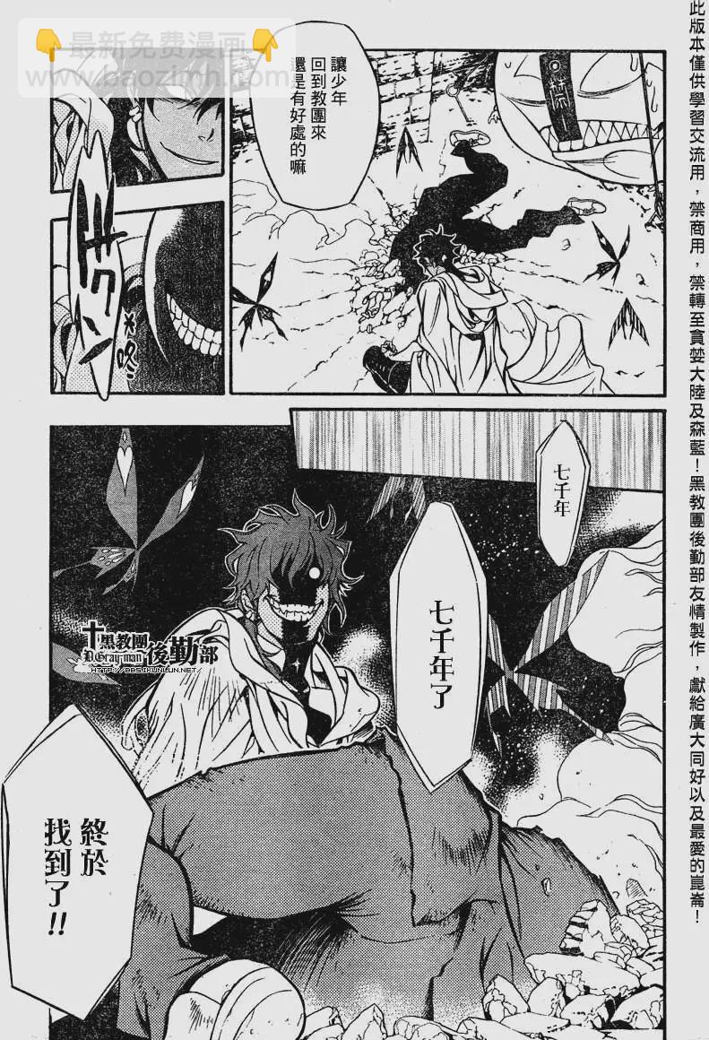 🍛驅魔少年 第203夜 Fate -现- 第23页