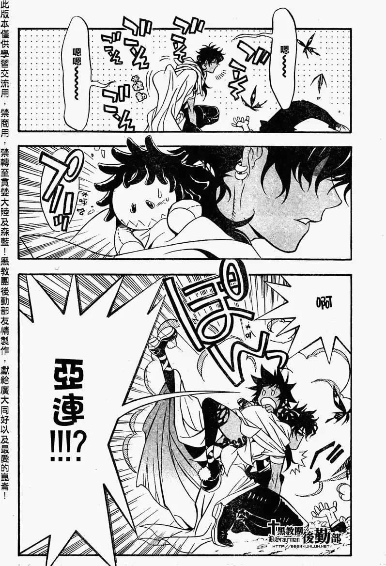 🍛驅魔少年 第203夜 Fate -现- 第24页