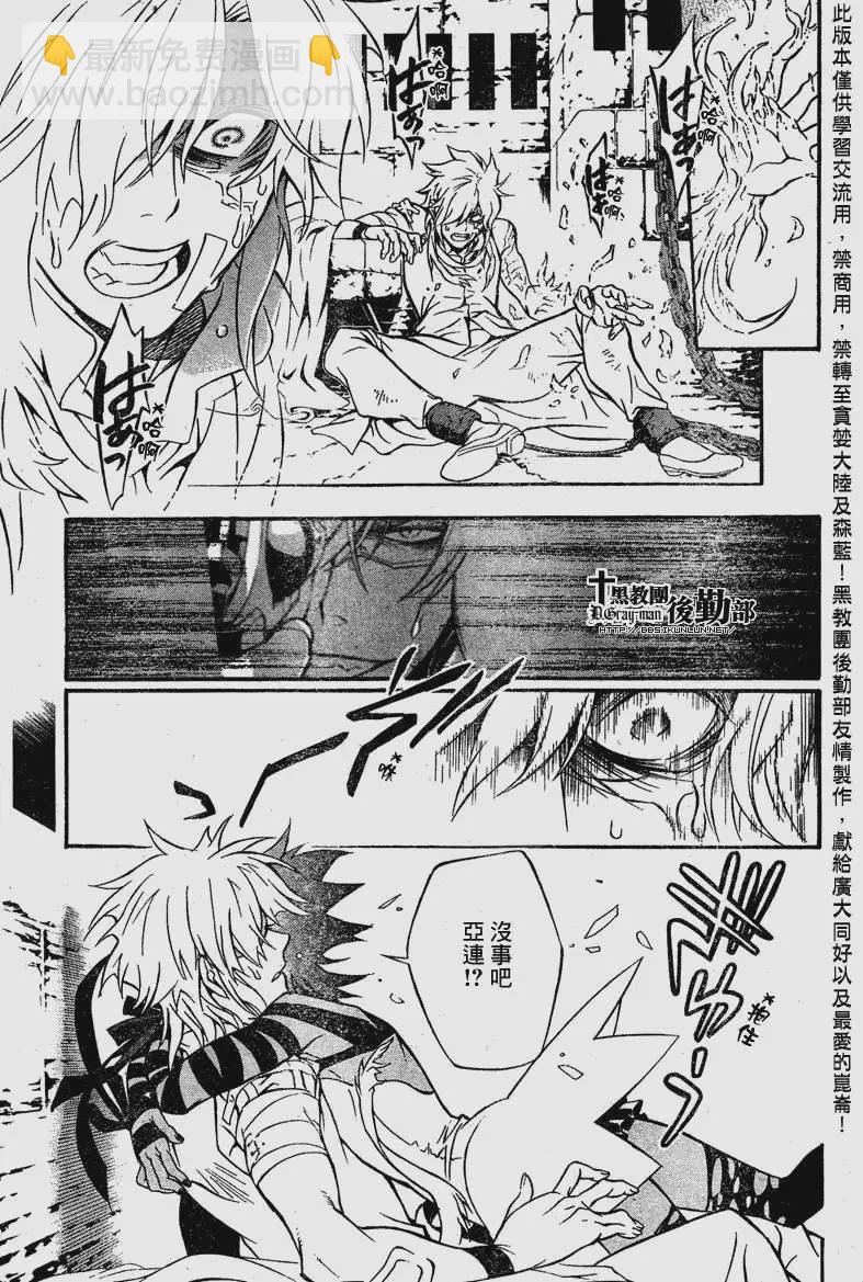 🍛驅魔少年 第203夜 Fate -现- 第25页