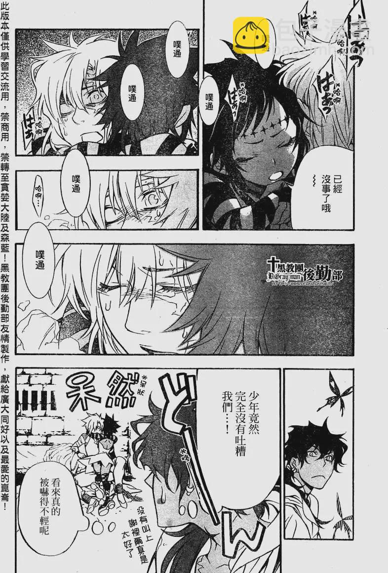 🍛驅魔少年 第203夜 Fate -现- 第26页