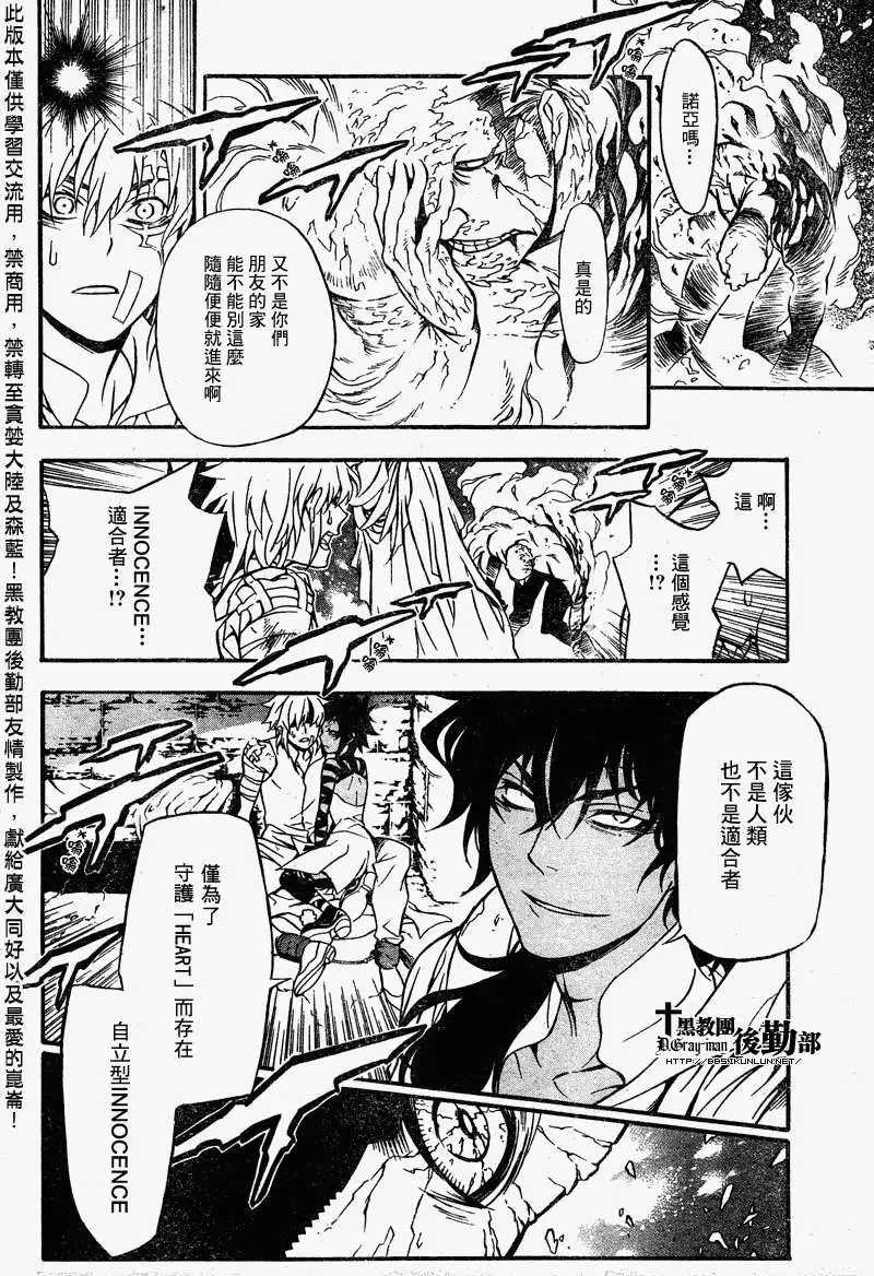 🍛驅魔少年 第203夜 Fate -现- 第28页
