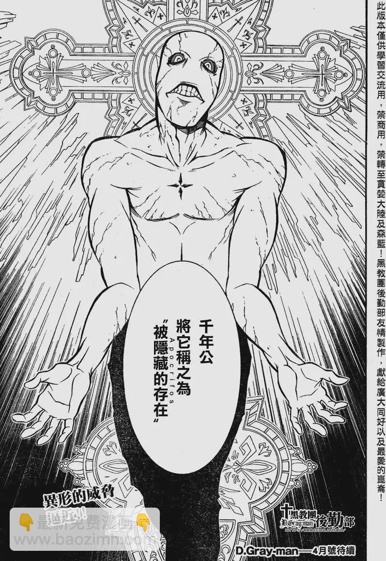 🍛驅魔少年 第203夜 Fate -现- 第29页