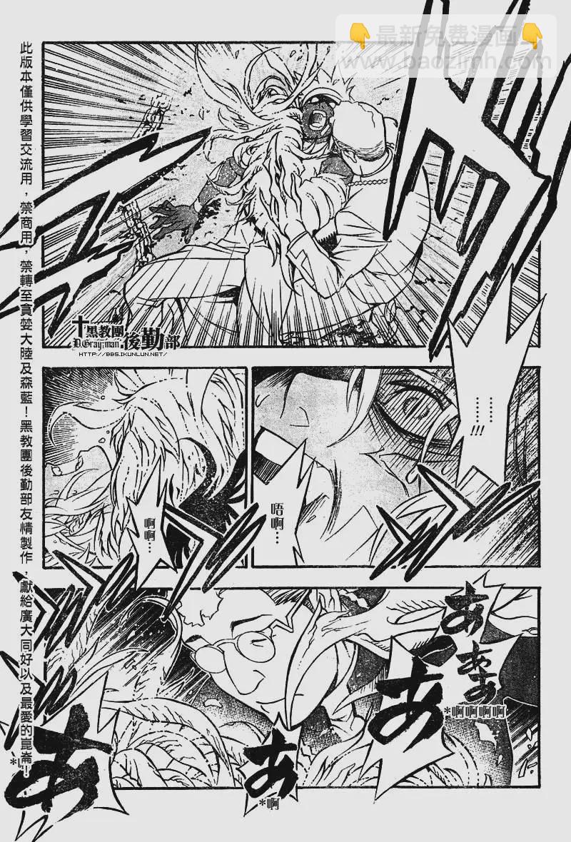 🍛驅魔少年 第203夜 Fate -现- 第3页