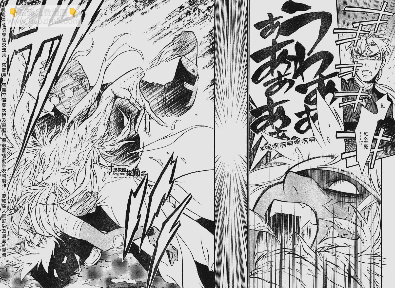 🍛驅魔少年 第203夜 Fate -现- 第4页