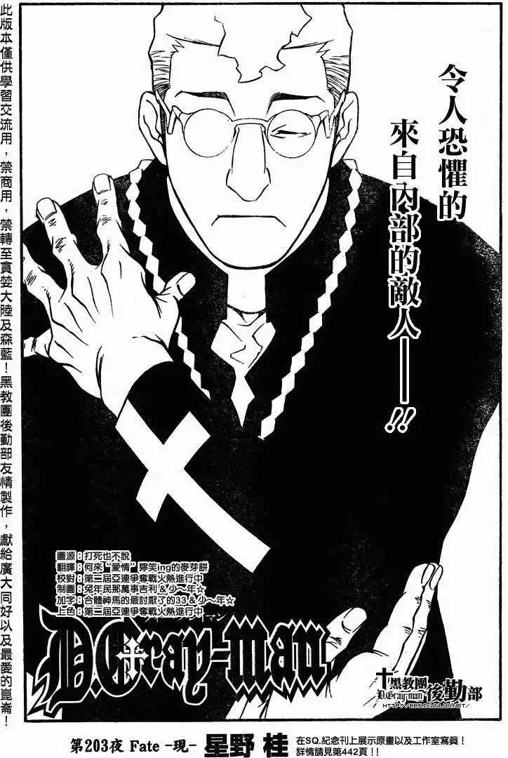 🍛驅魔少年 第203夜 Fate -现- 第5页