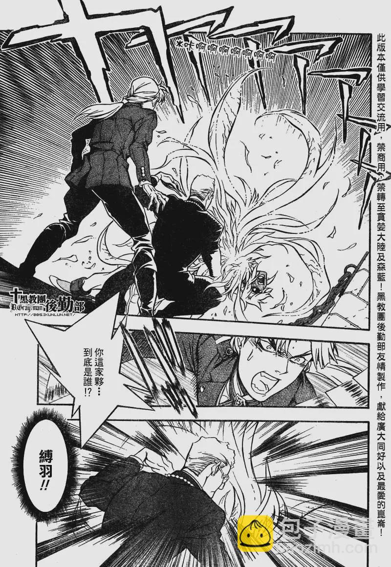 🍛驅魔少年 第203夜 Fate -现- 第6页