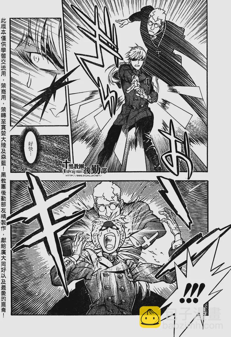 🍛驅魔少年 第203夜 Fate -现- 第7页