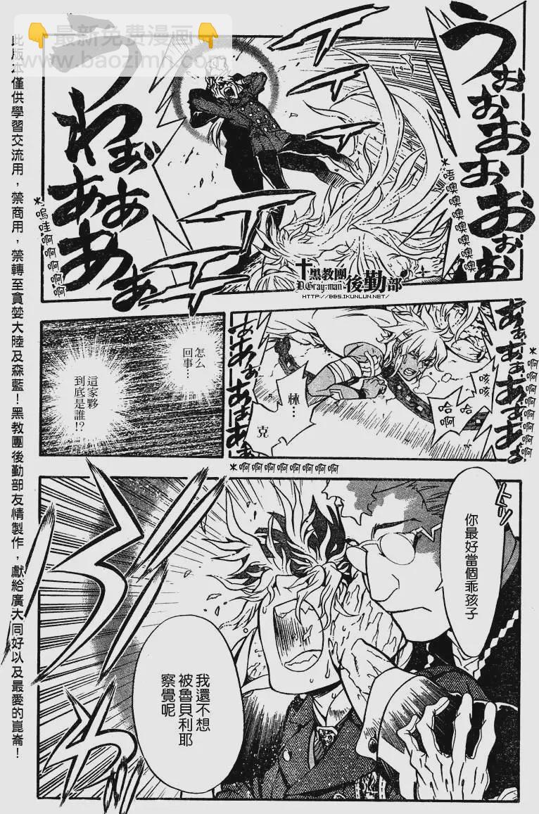 🍛驅魔少年 第203夜 Fate -现- 第8页
