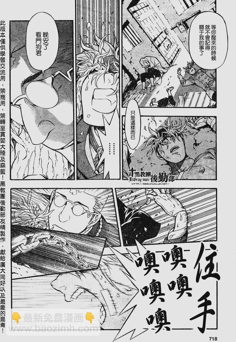 🍛驅魔少年 第203夜 Fate -现- 第9页