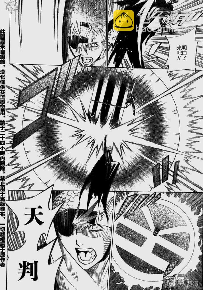 🍛驅魔少年 第67话 第4页