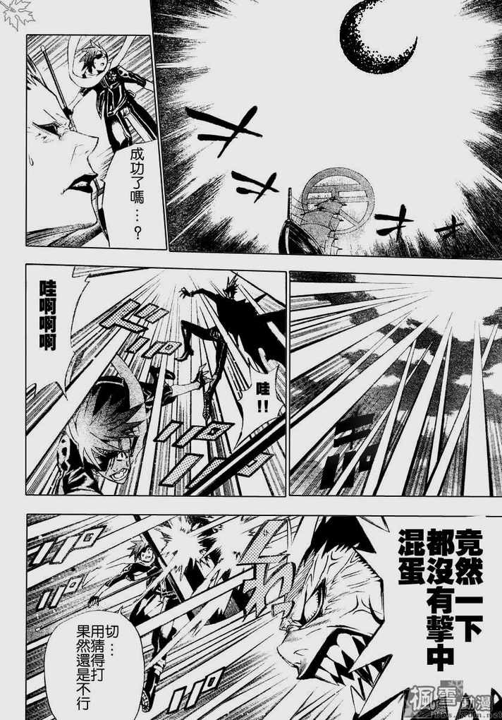 🍛驅魔少年 第67话 第6页