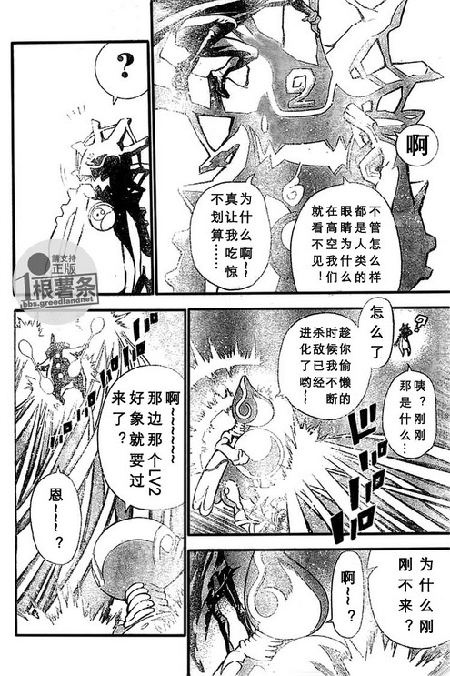 🍛驅魔少年 第73话 第10页