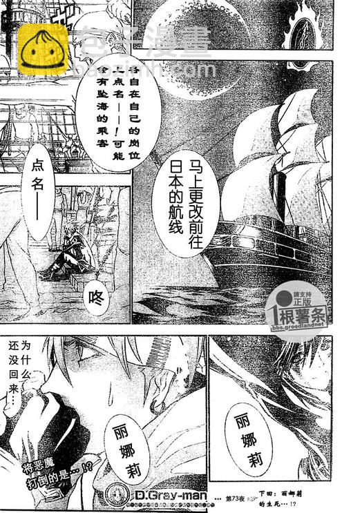 🍛驅魔少年 第73话 第11页