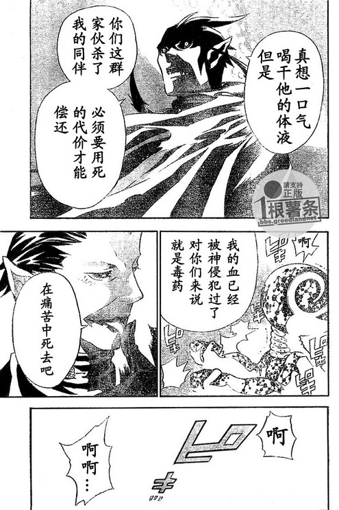 🍛驅魔少年 第73话 第13页