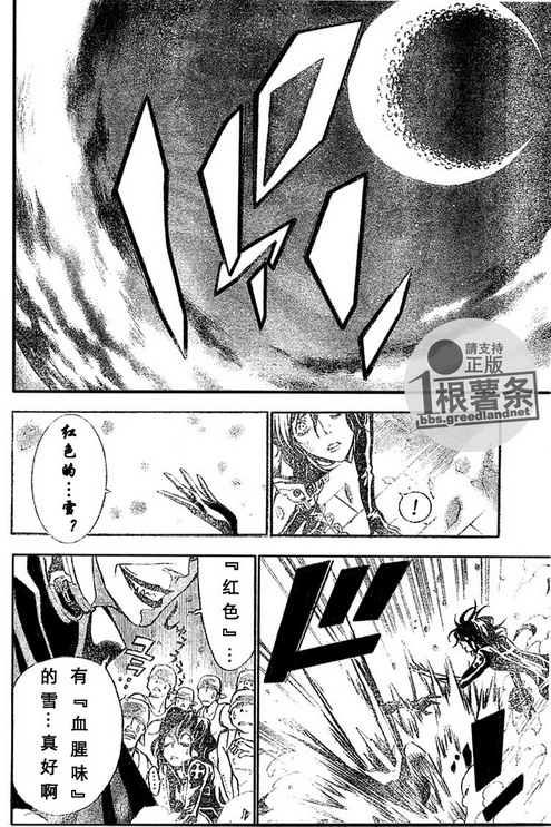 🍛驅魔少年 第73话 第14页