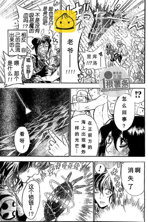 🍛驅魔少年 第73话 第15页